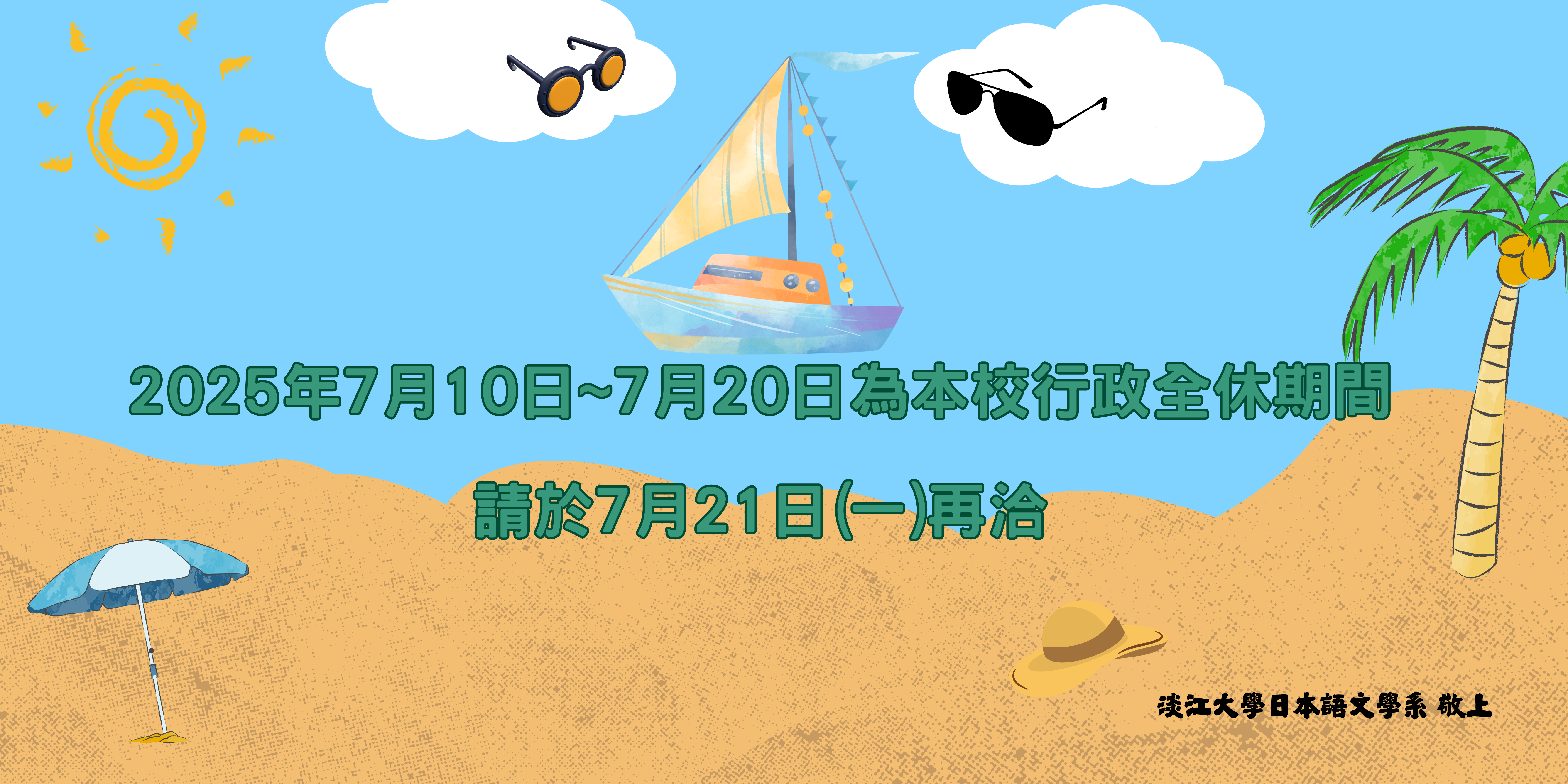 行政全休期間